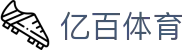 亿百体育 - (中国)无锡市亿百体育控股有限责任公司欢迎您
